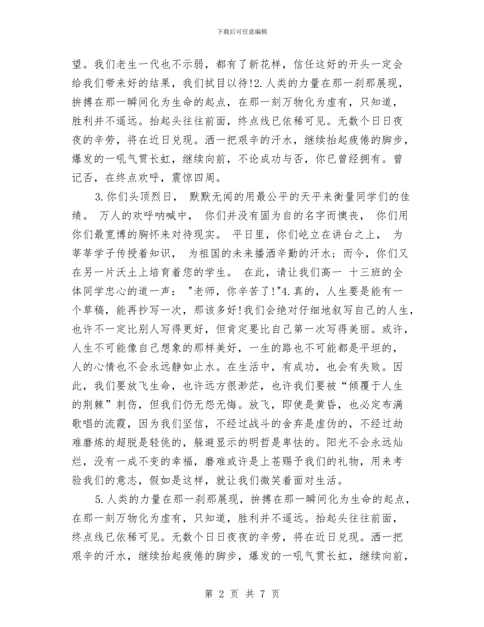 幼儿园运动会新闻稿范例与幼儿园运动会新闻稿范例大全汇编_第2页