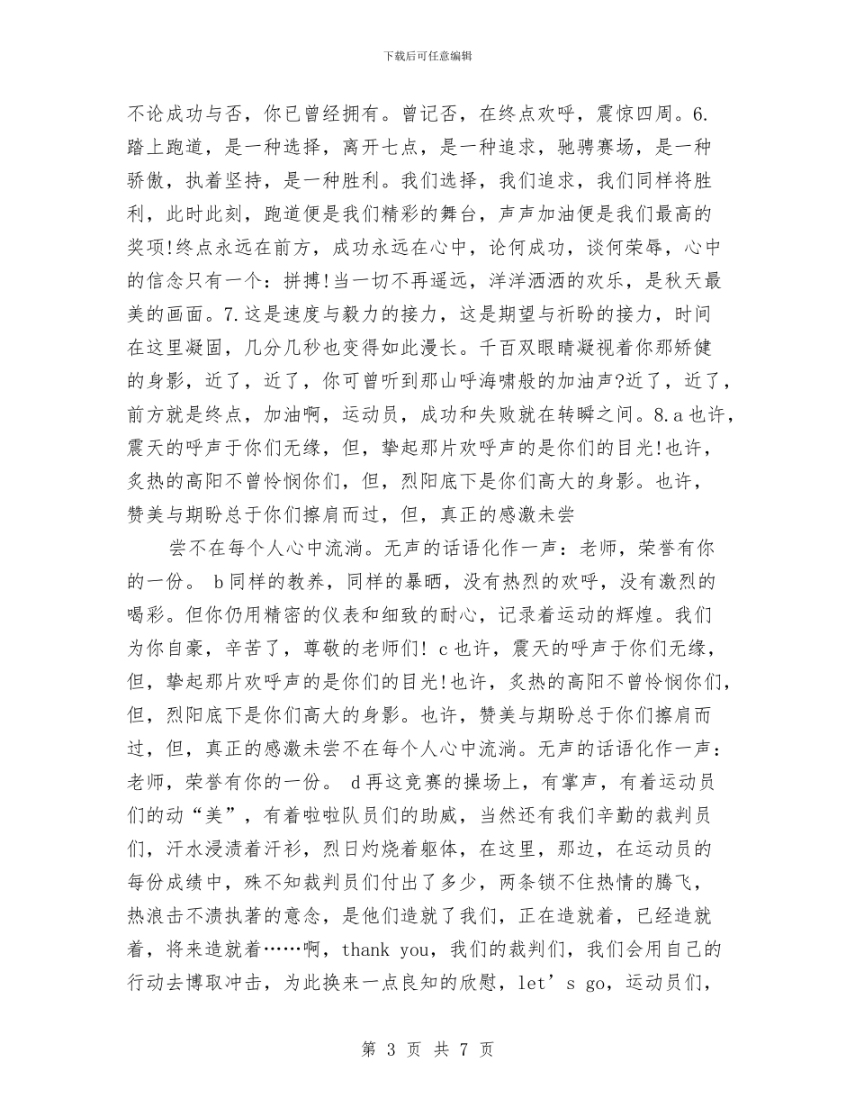 幼儿园运动会新闻稿范例与幼儿园运动会新闻稿范例大全汇编_第3页