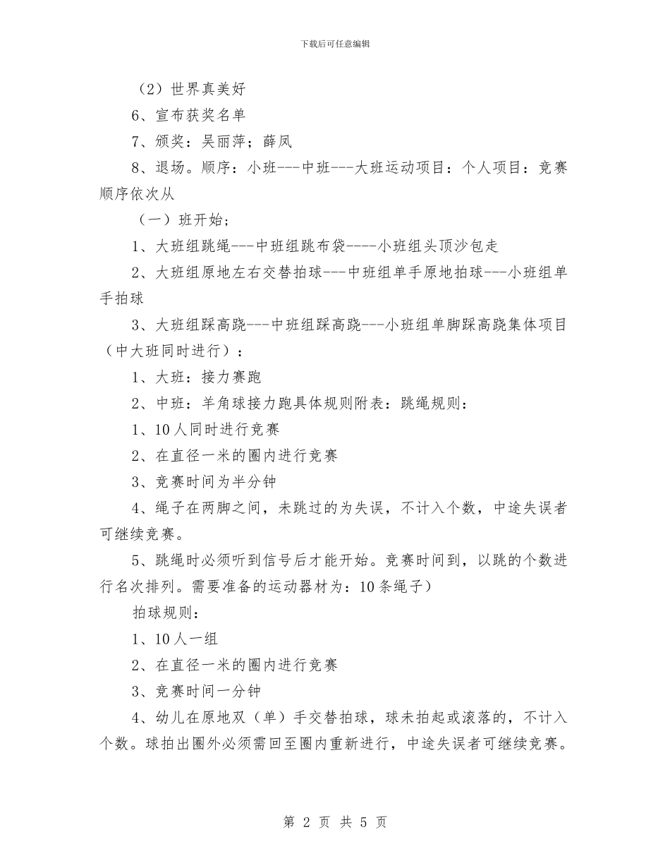 幼儿园运动会方案与幼儿园运动会闭幕词汇编_第2页