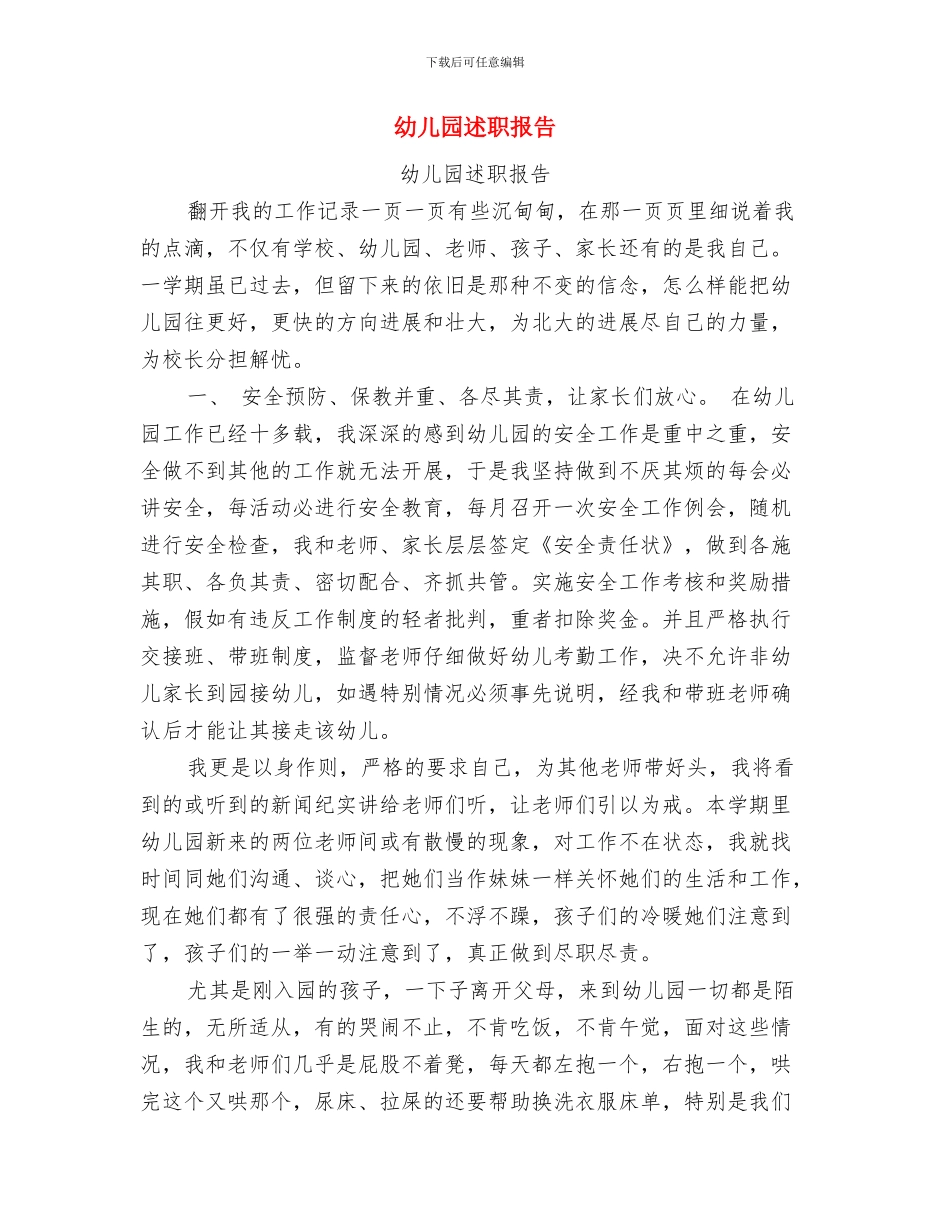 幼儿园运动会运动员代表发言稿与幼儿园述职报告汇编_第2页