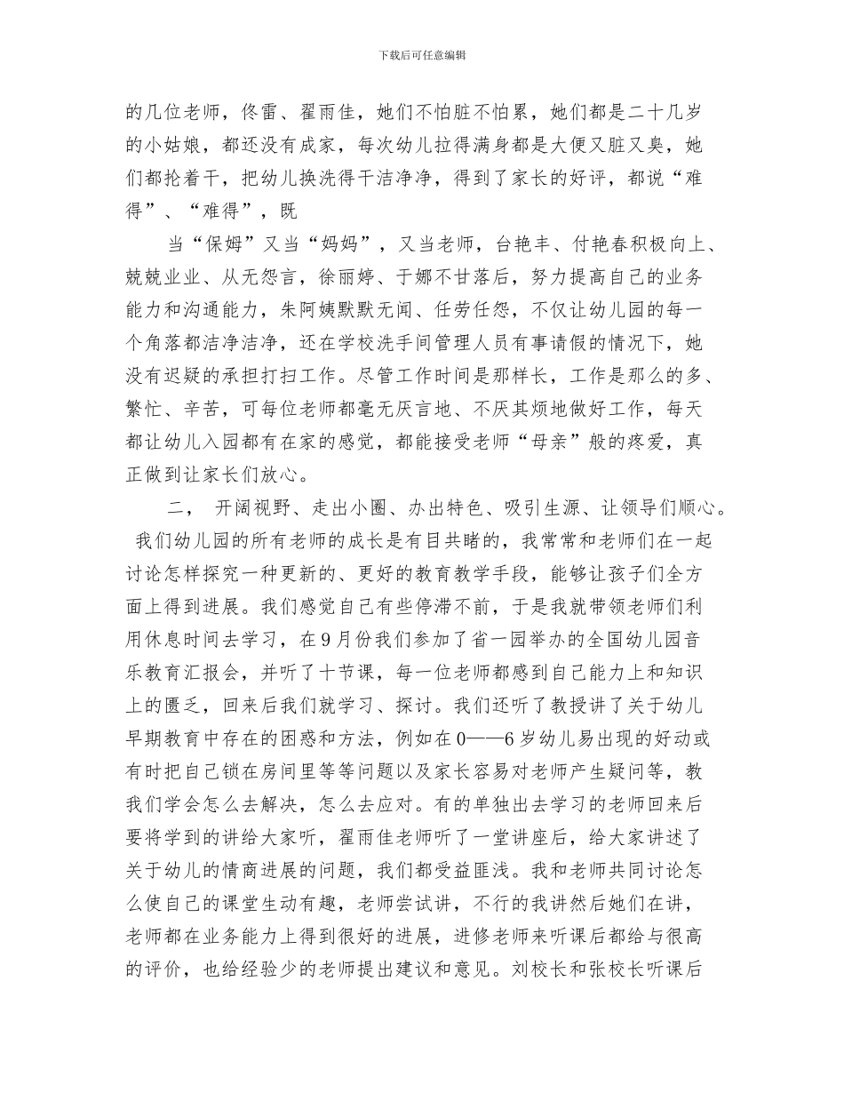 幼儿园运动会运动员代表发言稿与幼儿园述职报告汇编_第3页