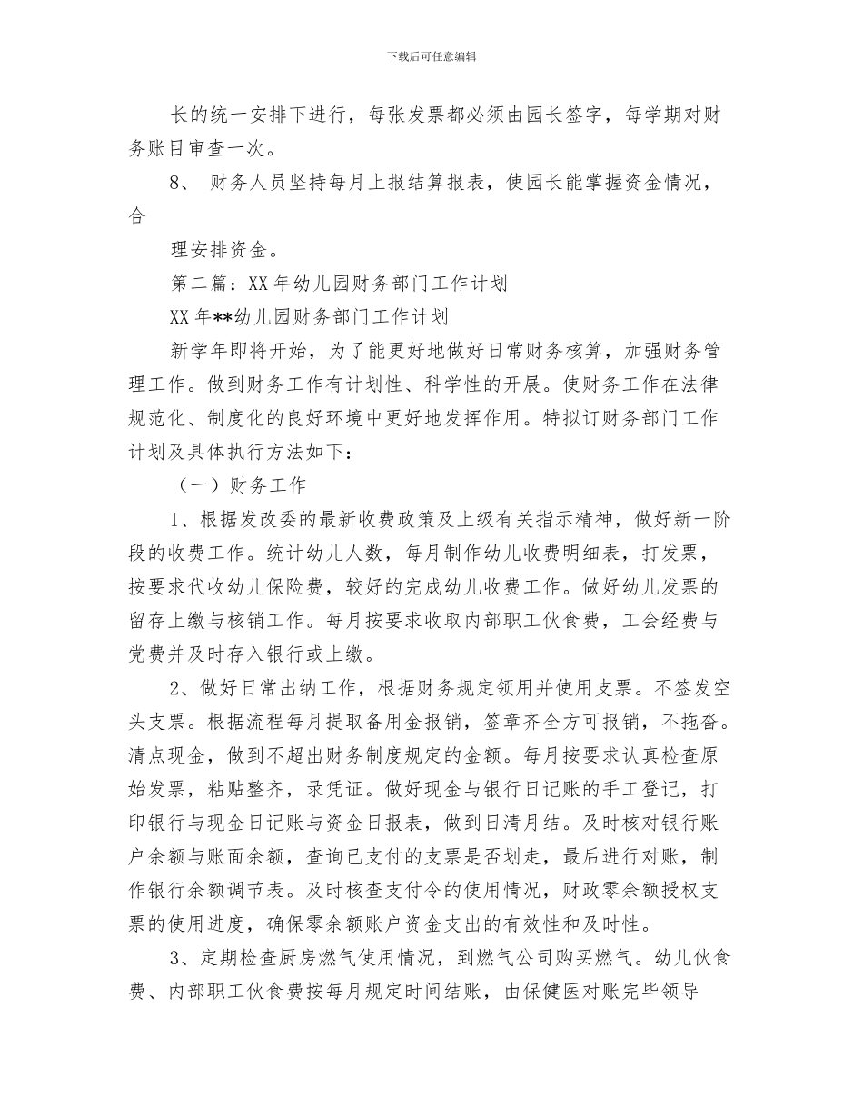 幼儿园运动会运动员代表发言稿与幼儿园部门工作计划汇编_第3页