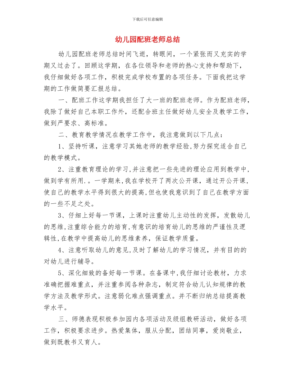 幼儿园运动会闭幕词与幼儿园配班老师总结汇编_第2页