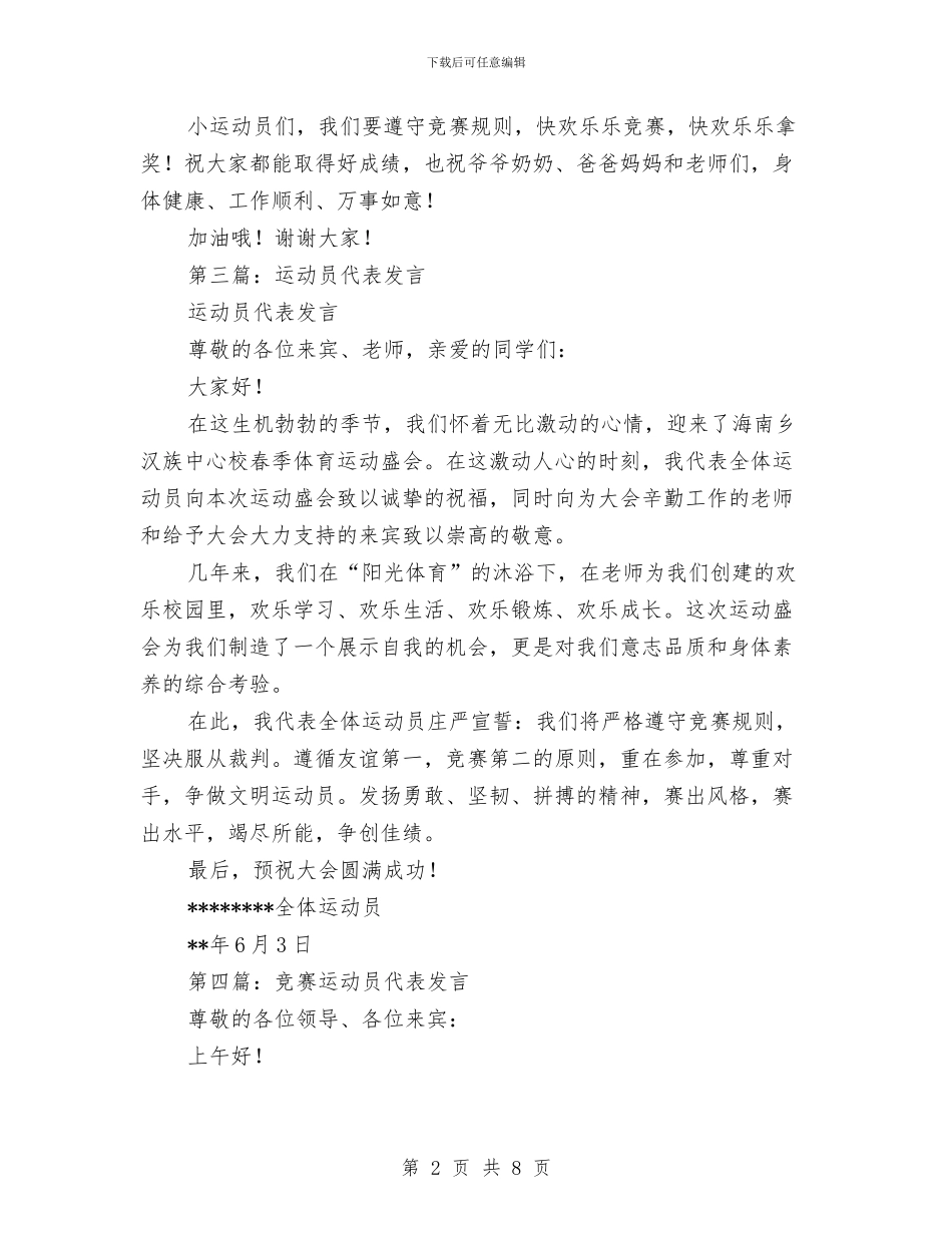 幼儿园运动员代表发言与幼儿园部门工作计划(精选多篇)汇编_第2页