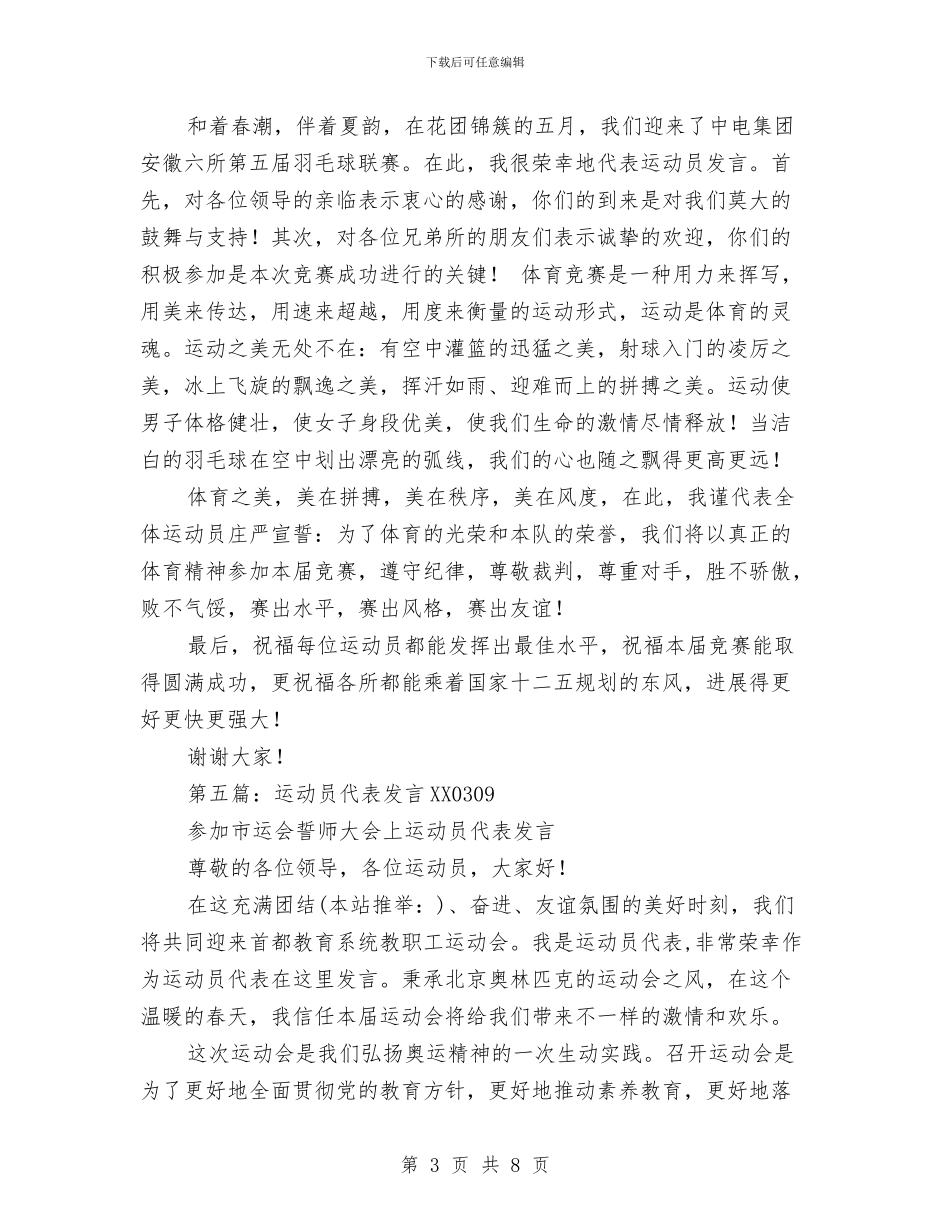 幼儿园运动员代表发言与幼儿园部门工作计划(精选多篇)汇编_第3页