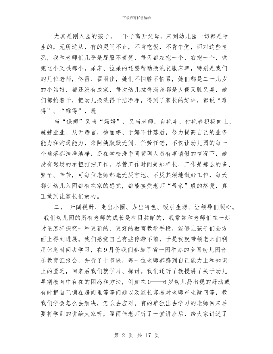 幼儿园述职报告与幼儿园选拔骨干教师培训计划汇编_第2页