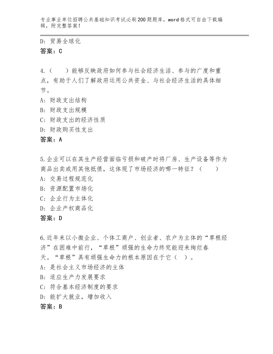 2024年河南省山阳区事业单位招聘公共基础知识考试必刷200题附参考答案（达标题）_第2页