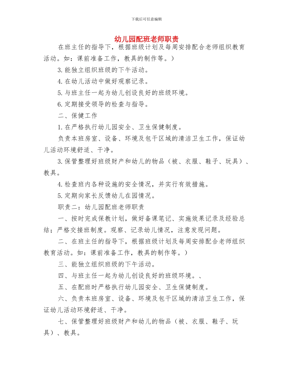 幼儿园部分岗位规定_第3页