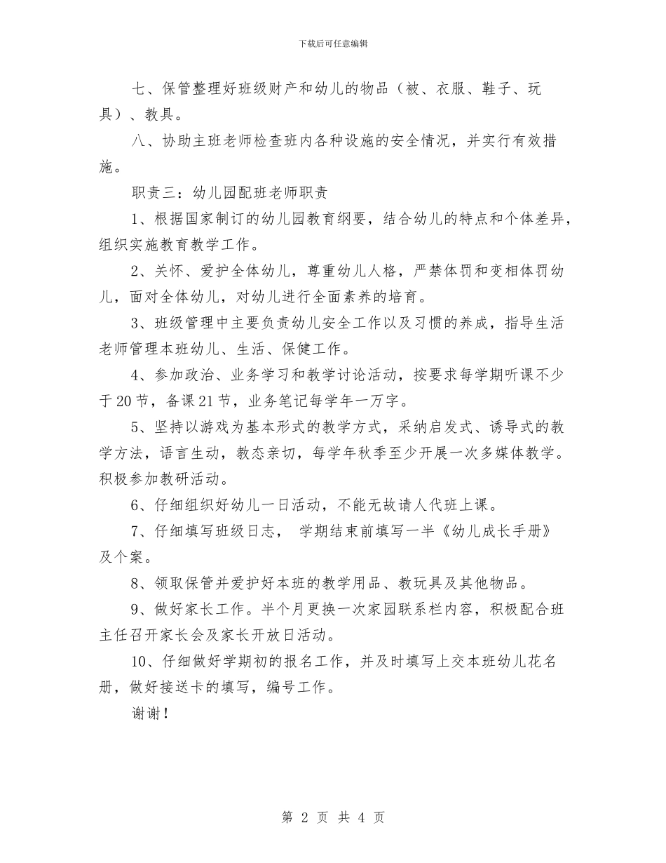 幼儿园配班老师职责_第2页
