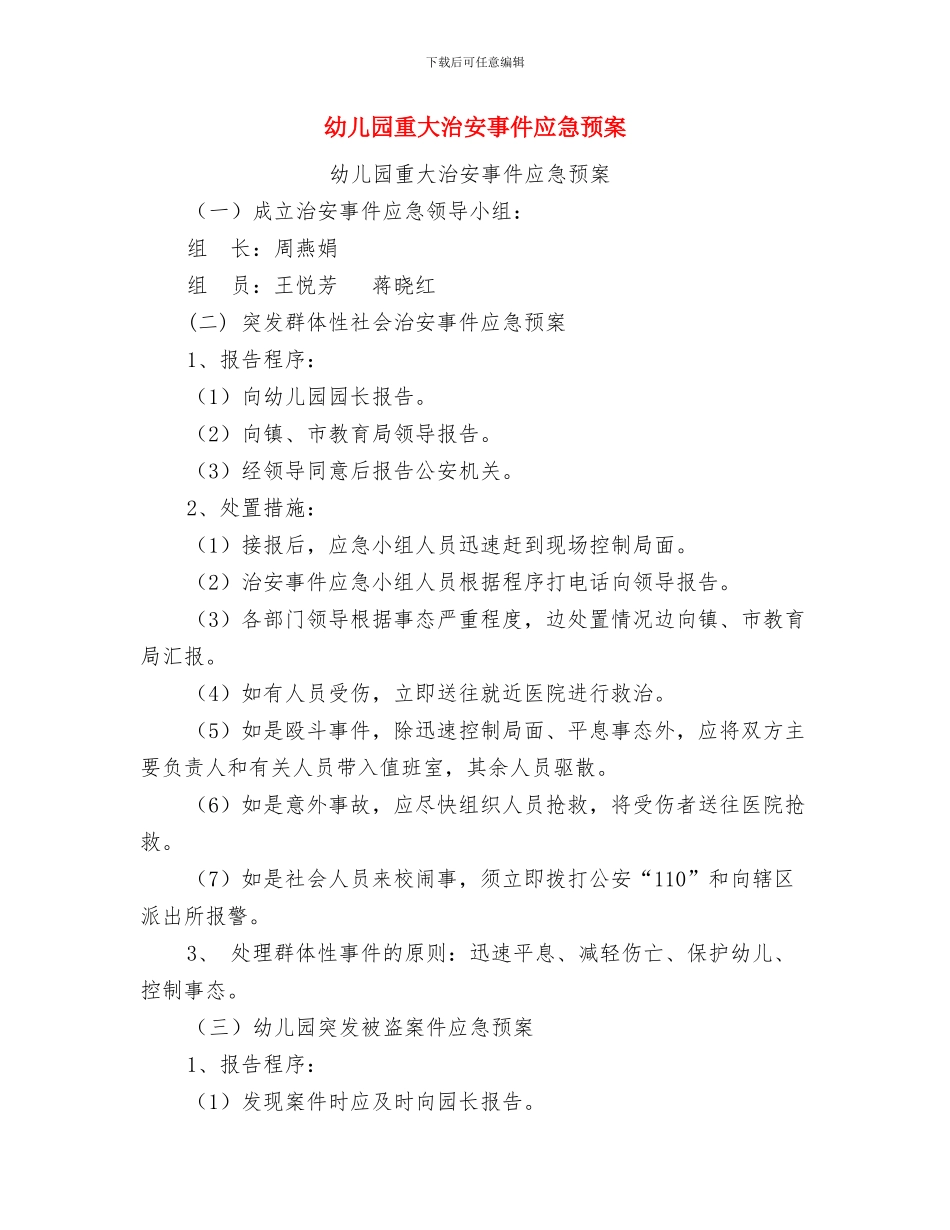 幼儿园配班老师的体会与幼儿园重大治安事件应急预案汇编_第2页