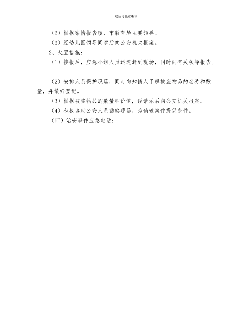 幼儿园配班老师的体会与幼儿园重大治安事件应急预案汇编_第3页