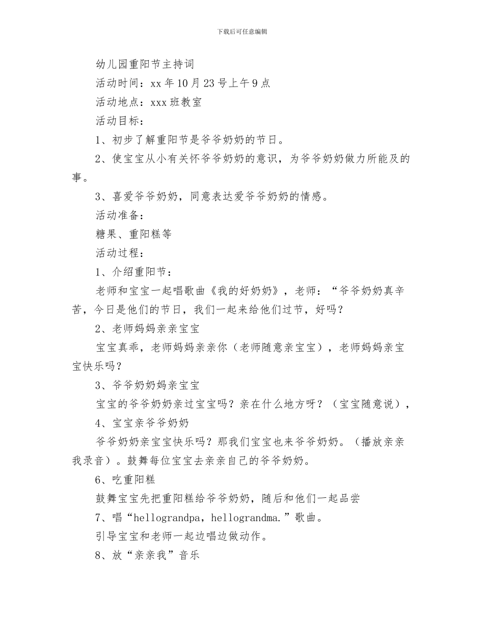 幼儿园配班老师的体会与幼儿园重阳节主持词汇编_第3页