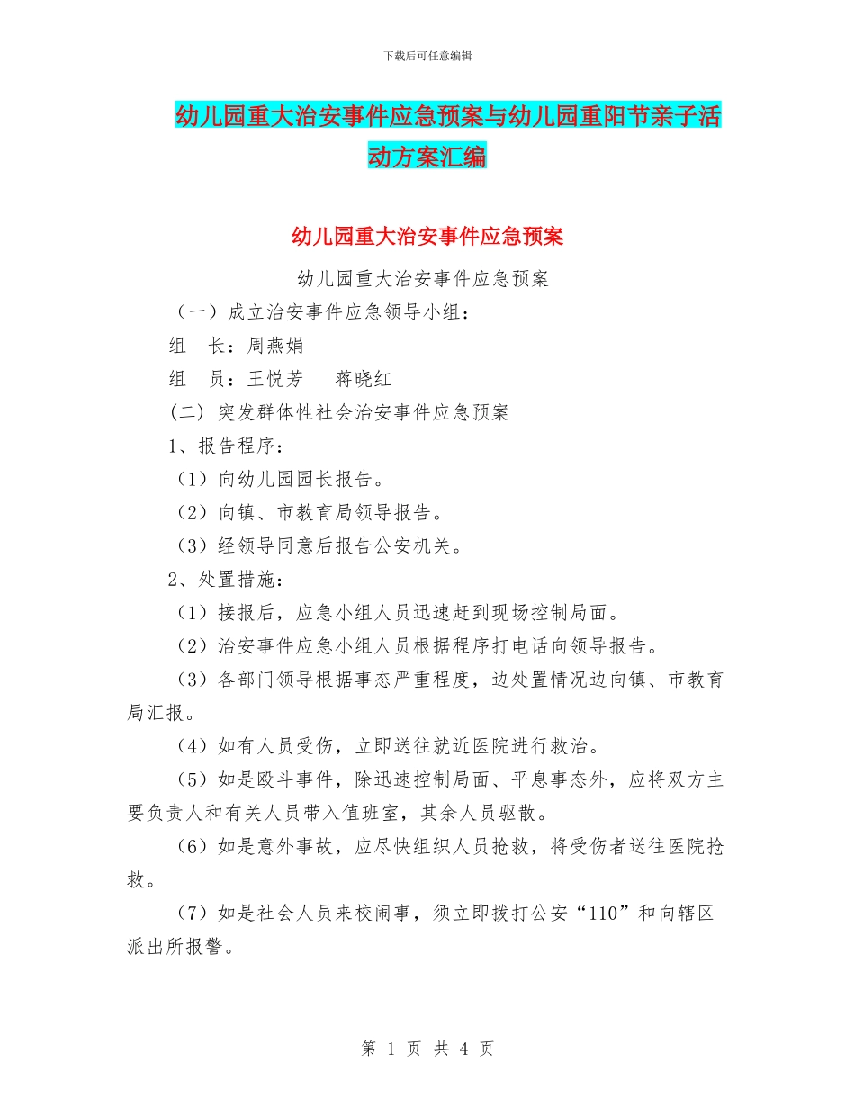 幼儿园重大治安事件应急预案与幼儿园重阳节亲子活动方案汇编_第1页
