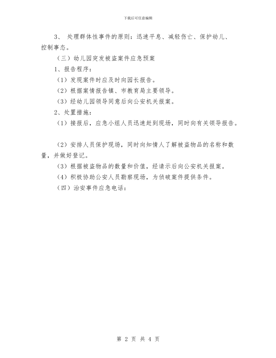 幼儿园重大治安事件应急预案与幼儿园重阳节亲子活动方案汇编_第2页