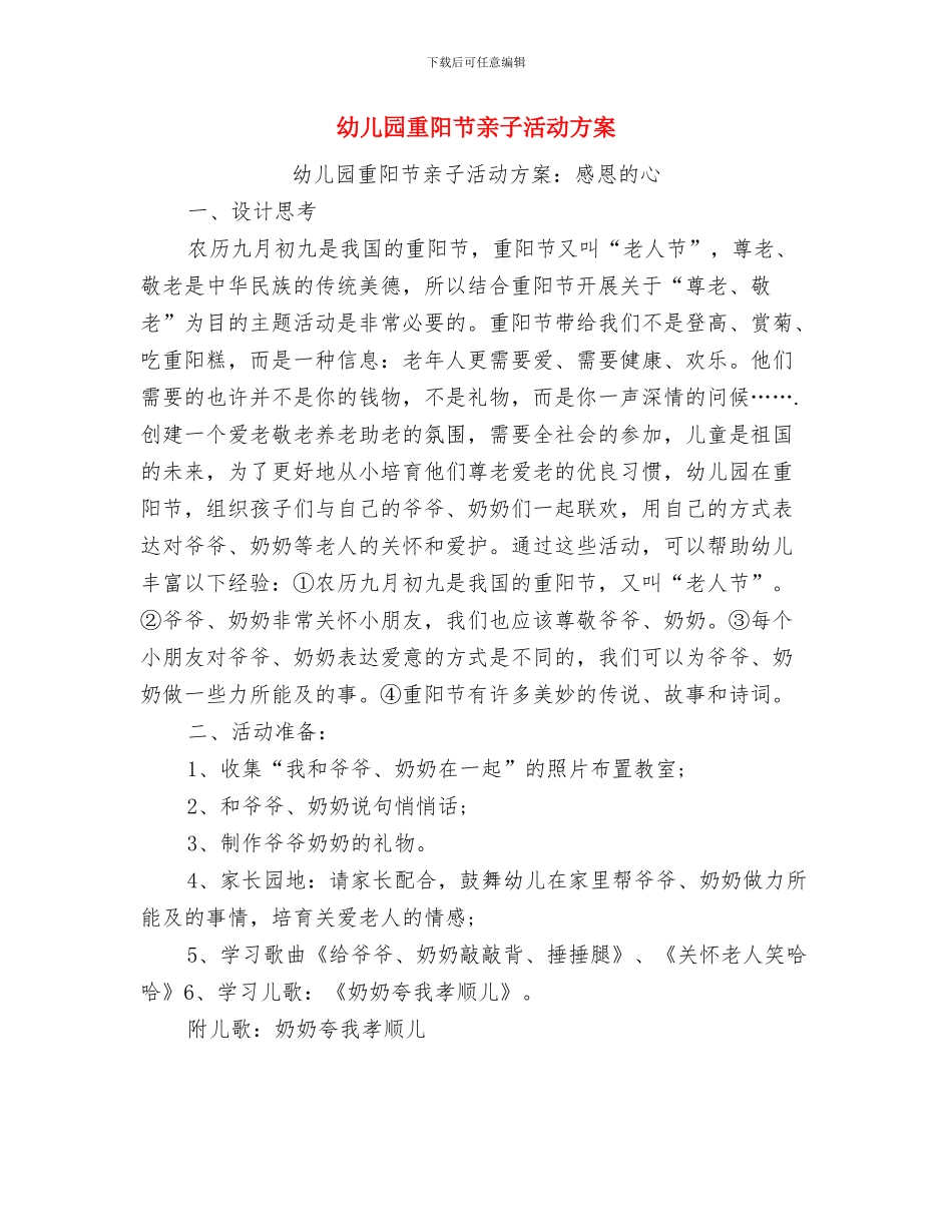 幼儿园重大治安事件应急预案与幼儿园重阳节亲子活动方案汇编_第3页