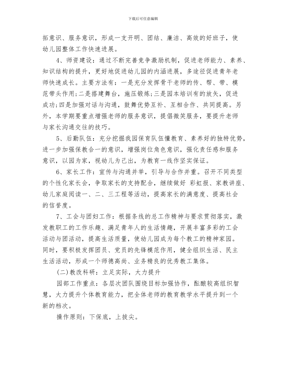 幼儿园采购员工作计划样本与幼儿园销售工作计划例文汇编_第3页