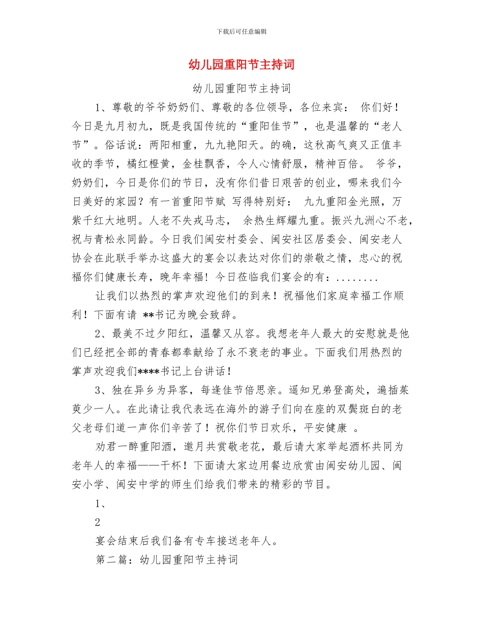 幼儿园重大治安事件应急预案与幼儿园重阳节主持词汇编_第3页