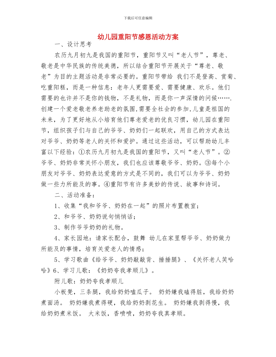 幼儿园采购员职责_第3页