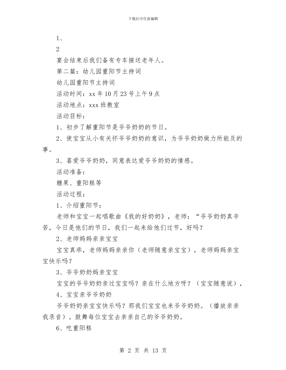 幼儿园重阳节主持词与幼儿园重阳节亲子活动方案汇编_第2页
