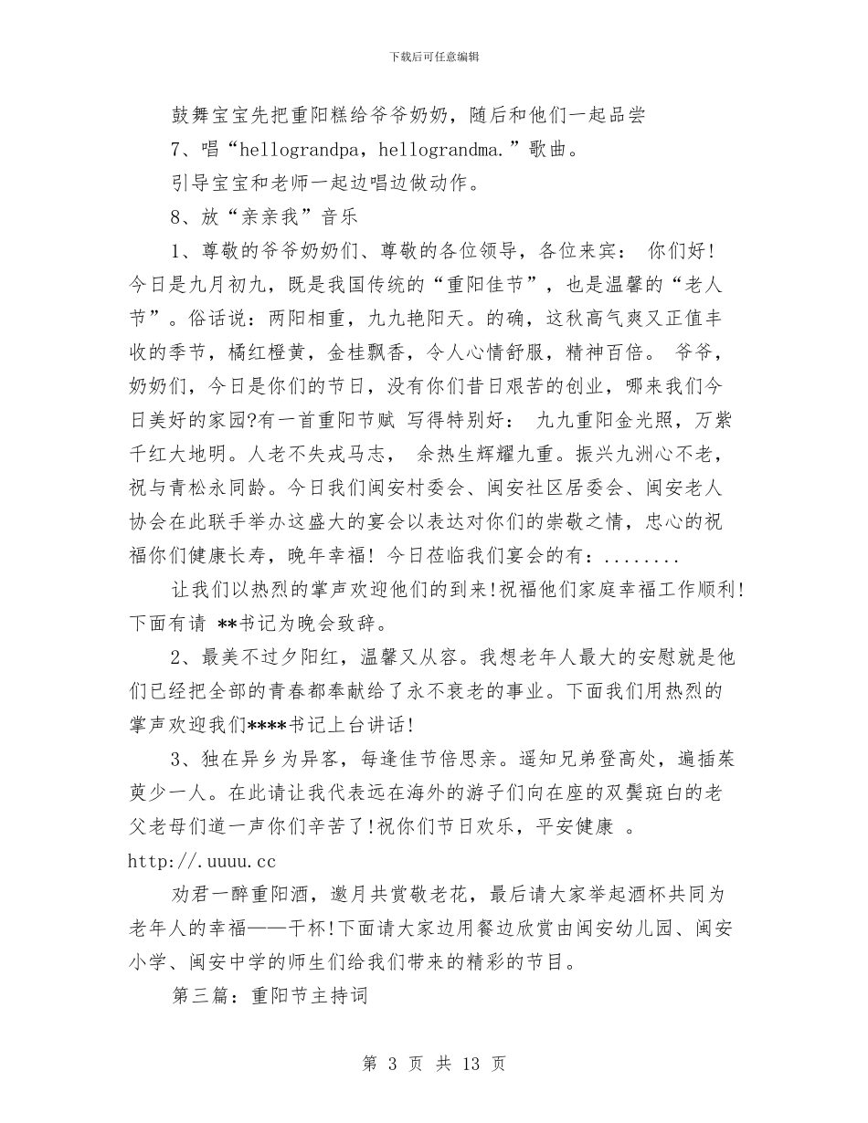 幼儿园重阳节主持词与幼儿园重阳节亲子活动方案汇编_第3页