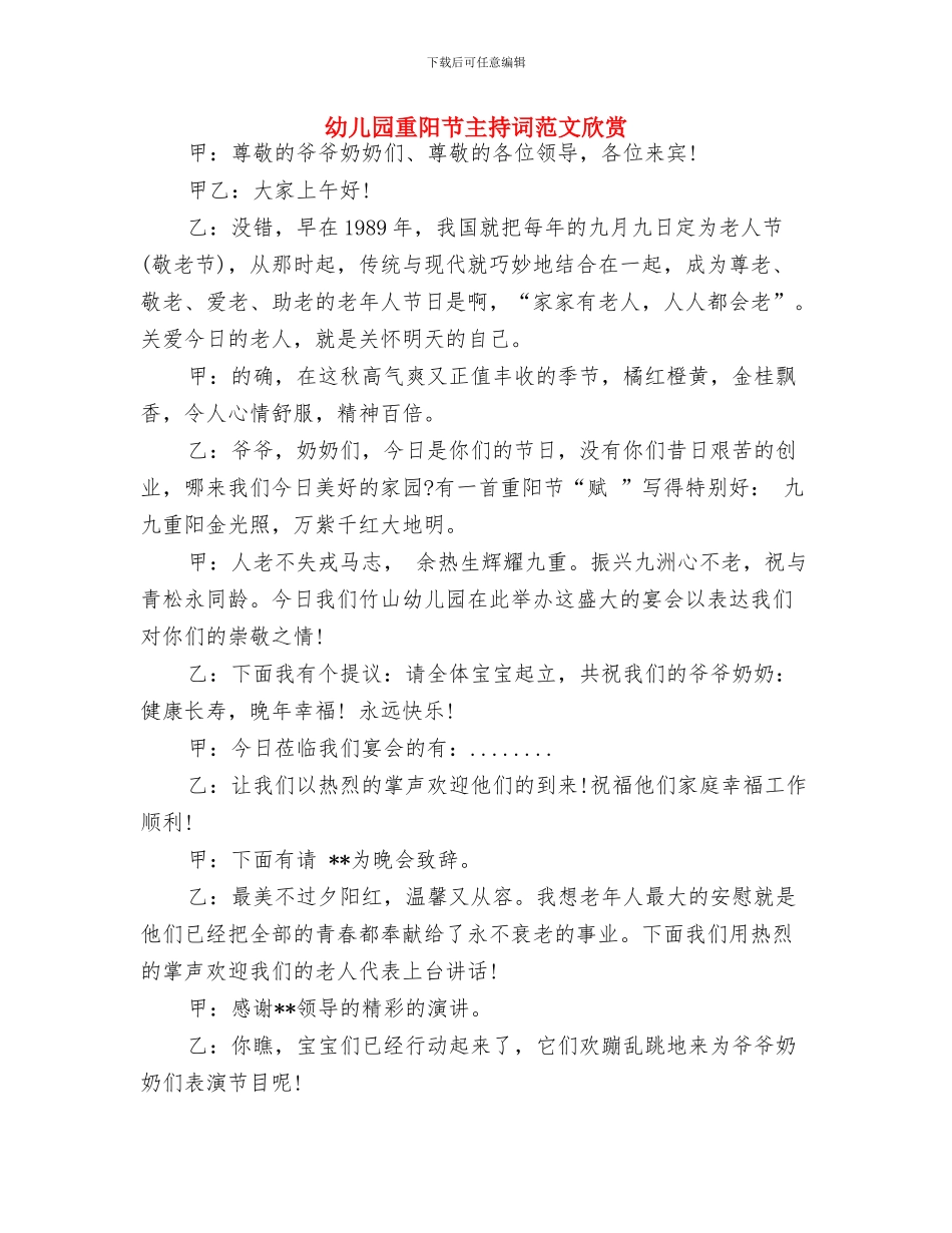幼儿园重阳节主持词与幼儿园重阳节主持词范文欣赏汇编_第2页