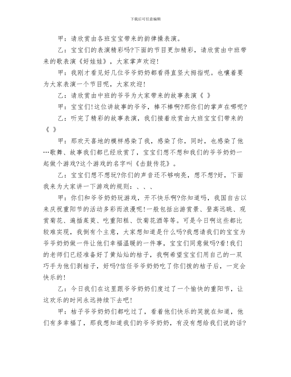 幼儿园重阳节主持词与幼儿园重阳节主持词范文欣赏汇编_第3页