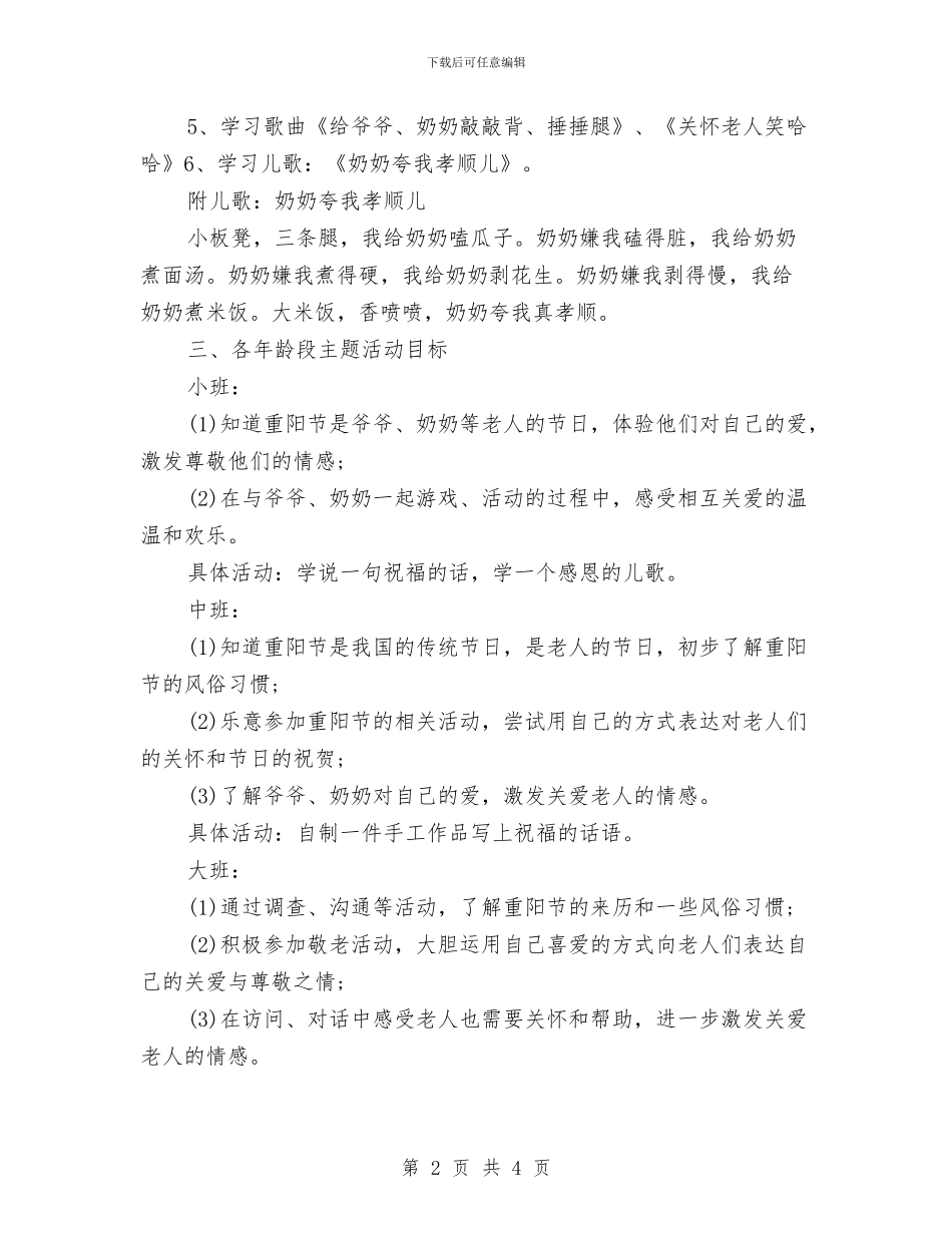 幼儿园重阳节亲子活动方案与幼儿园重阳节国旗下演讲稿例文汇编_第2页