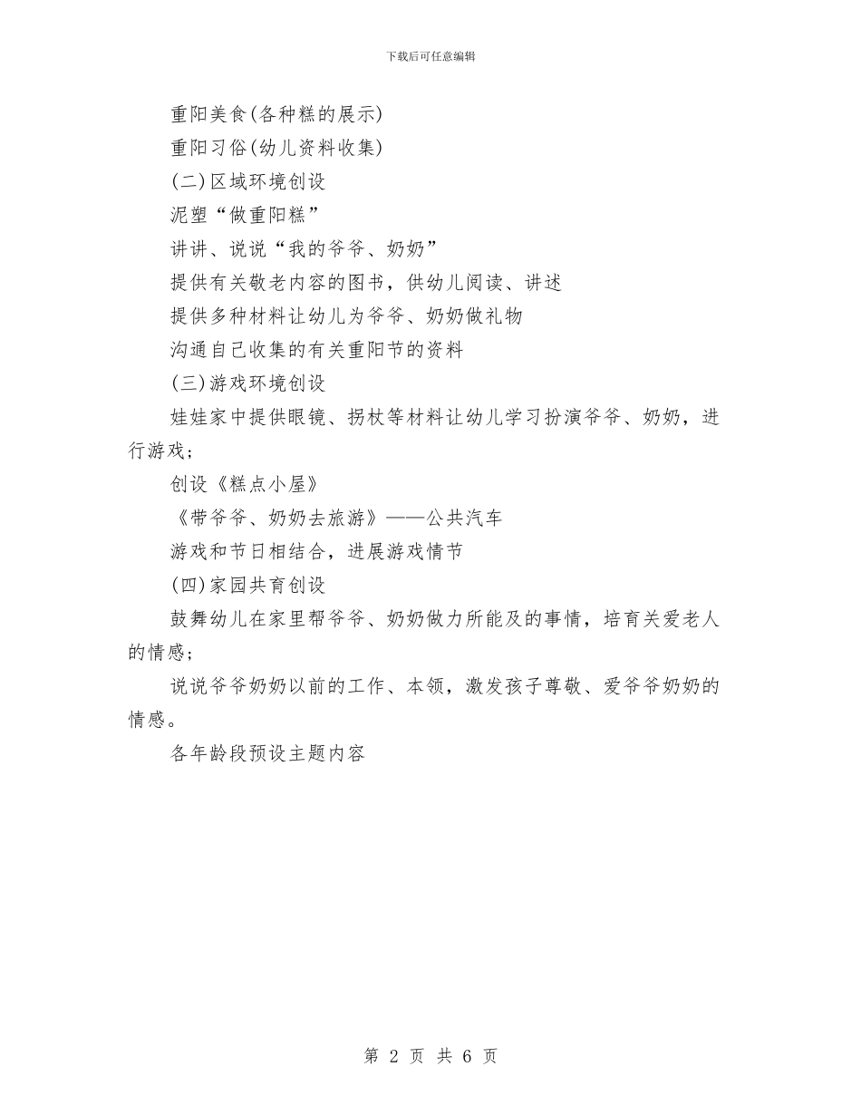 幼儿园重阳节活动主题方案与幼儿园重阳节活动总结范例参考汇编_第2页
