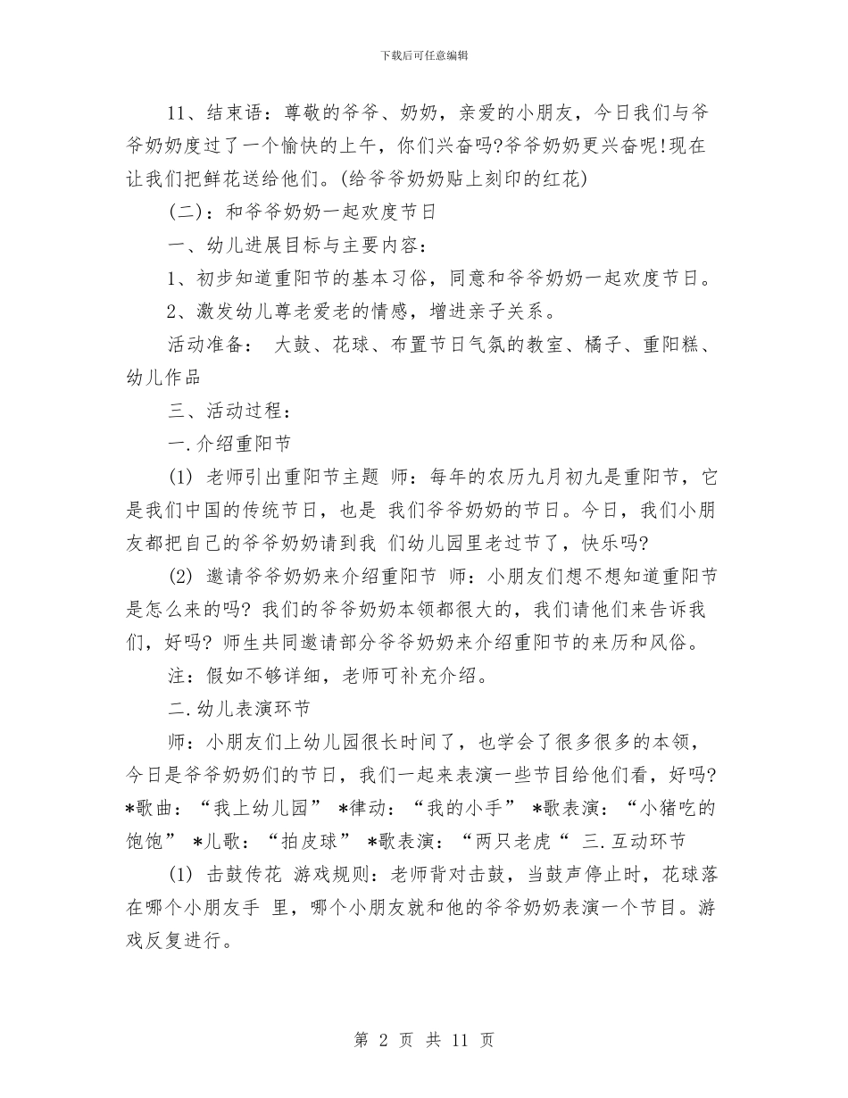 幼儿园重阳节活动主题参考与幼儿园长园务管理述职汇报汇编_第2页