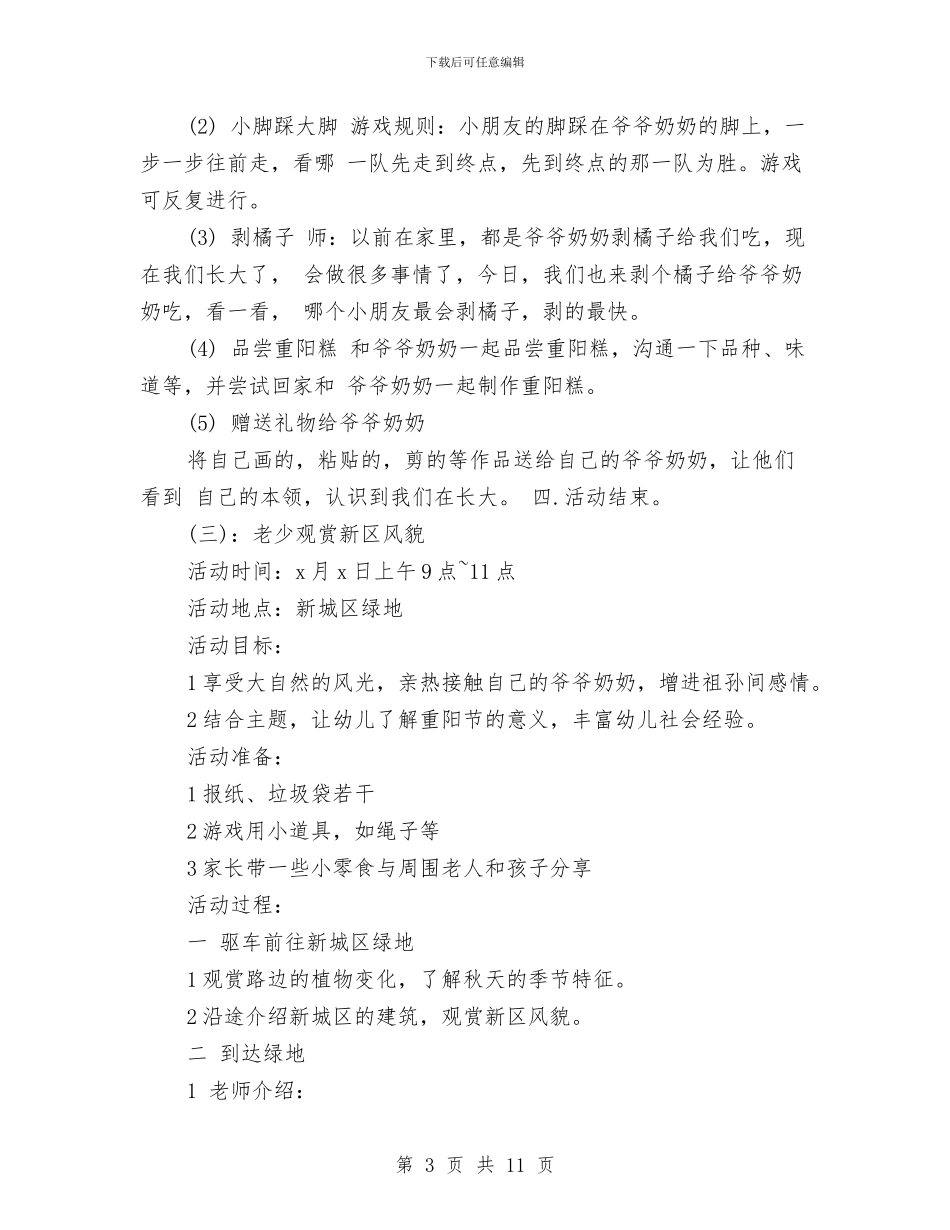 幼儿园重阳节活动主题参考与幼儿园长园务管理述职汇报汇编_第3页