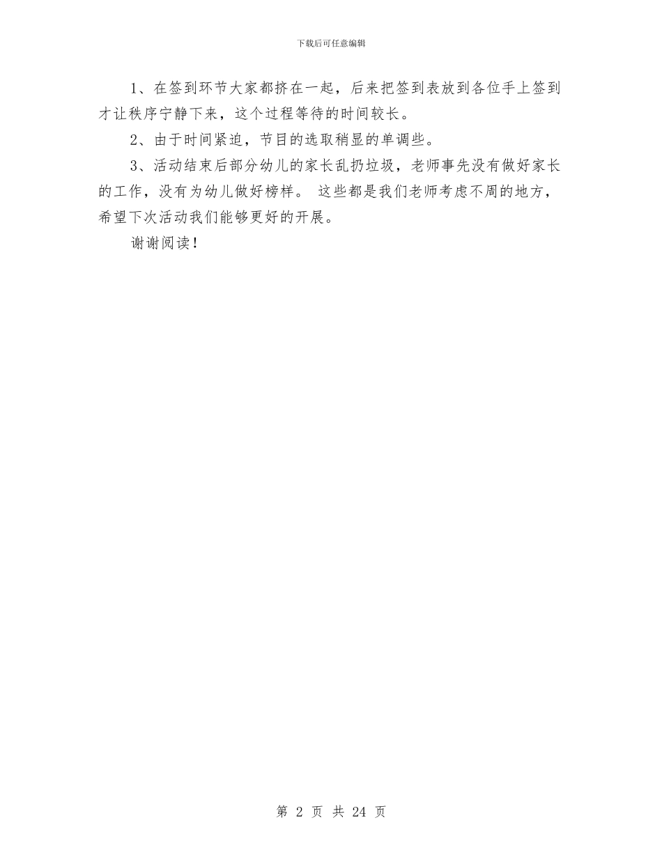 幼儿园重阳节活动总结与幼儿园长个人工作总结汇编_第2页