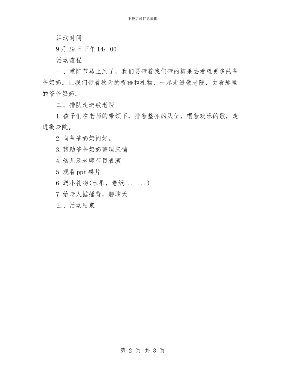 幼儿园重阳节活动方案与幼儿园重阳节策划方案3篇汇编_第2页