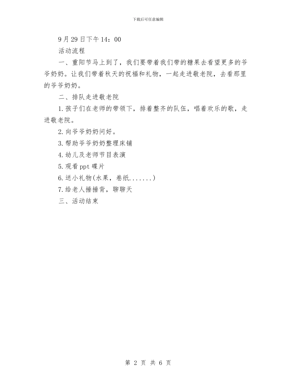 幼儿园重阳节活动方案与幼儿园重阳节致辞汇编_第2页