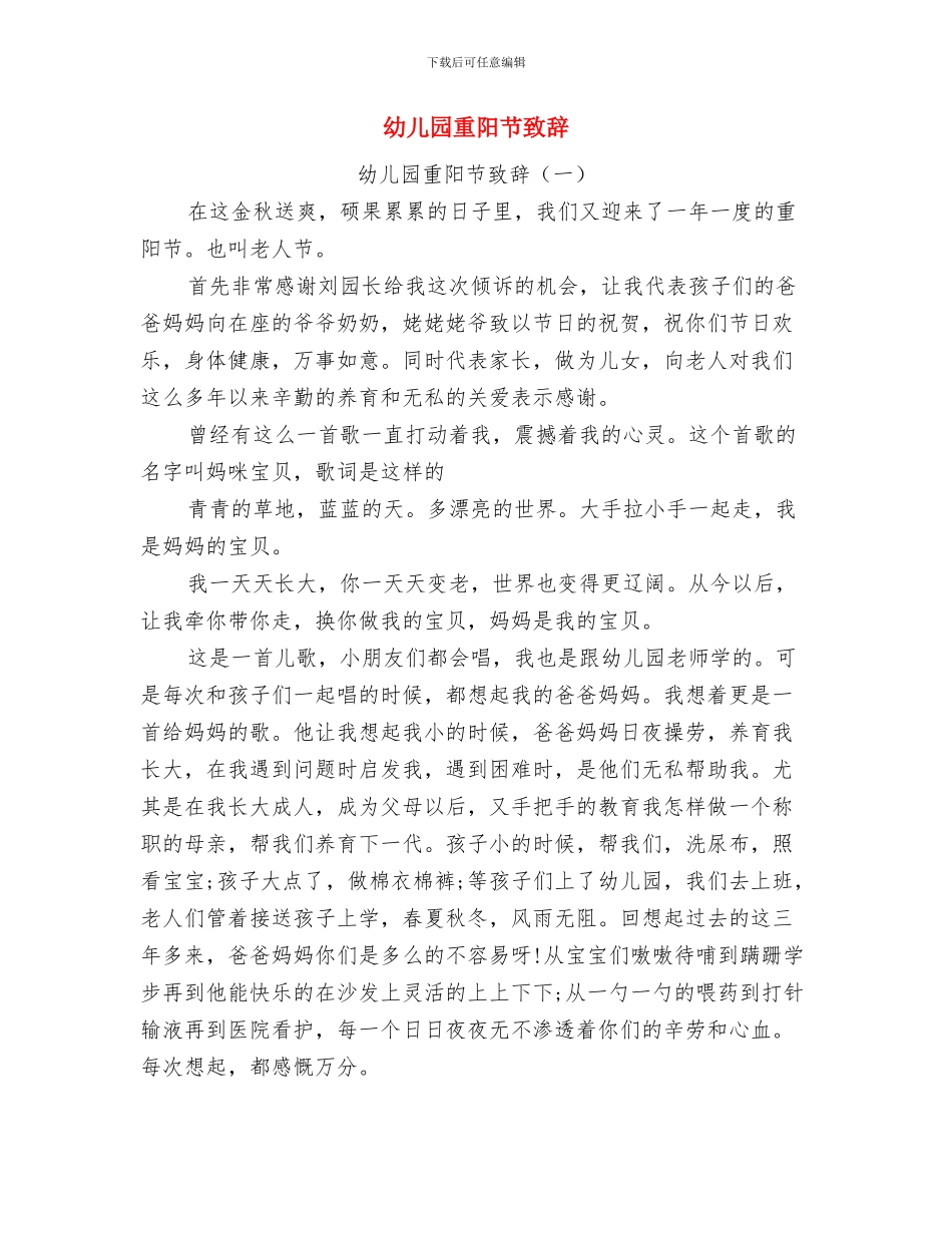 幼儿园重阳节活动方案与幼儿园重阳节致辞汇编_第3页