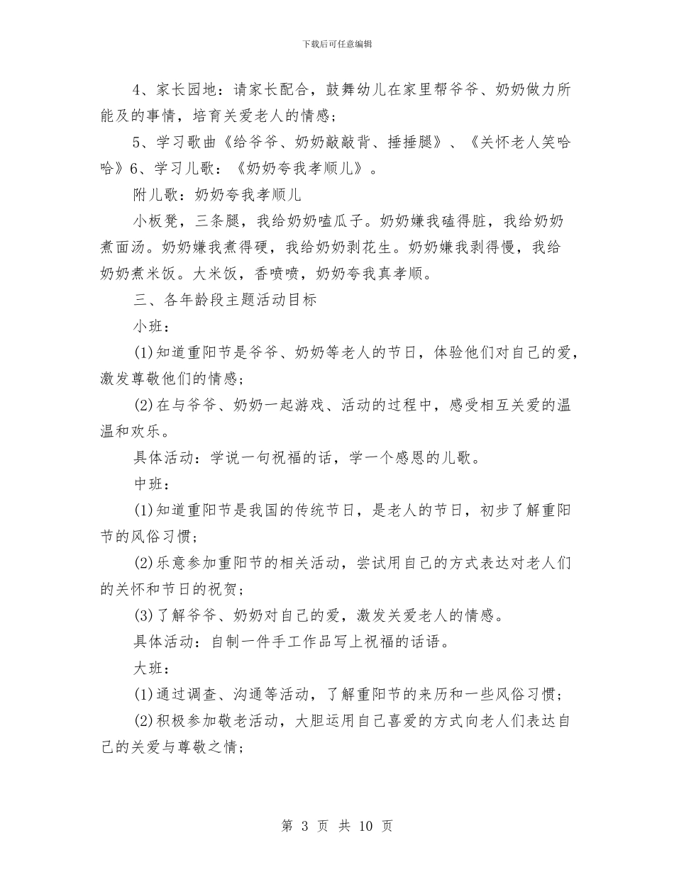 幼儿园重阳节策划方案3篇与幼儿安全演讲稿2篇汇编_第3页