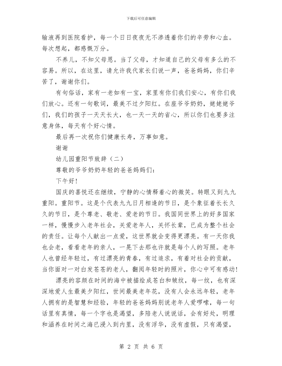 幼儿园重阳节致辞与幼儿园重阳节致辞2024汇编_第2页