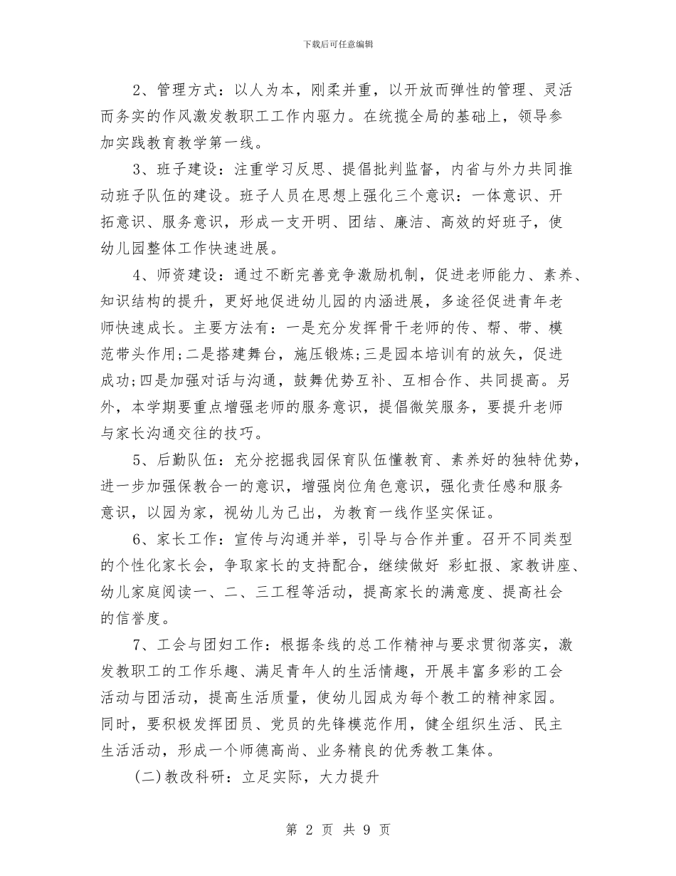 幼儿园销售工作计划例文与幼儿园门卫安全工作计划样例汇编_第2页