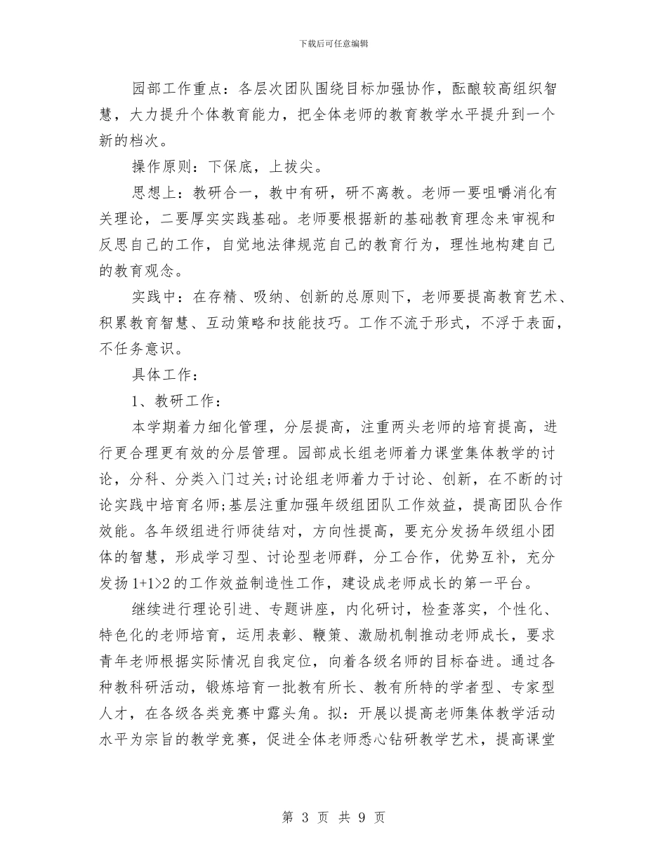 幼儿园销售工作计划例文与幼儿园门卫安全工作计划样例汇编_第3页