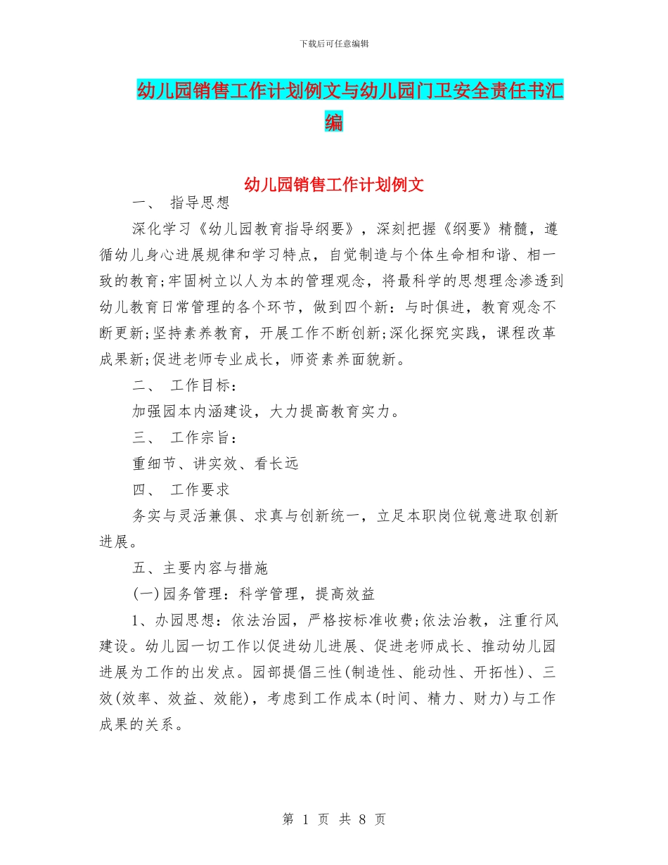 幼儿园销售工作计划例文与幼儿园门卫安全责任书汇编_第1页