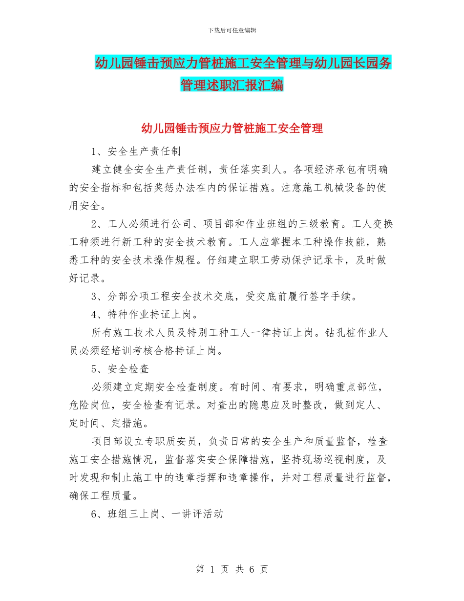 幼儿园锤击预应力管桩施工安全管理与幼儿园长园务管理述职汇报汇编_第1页