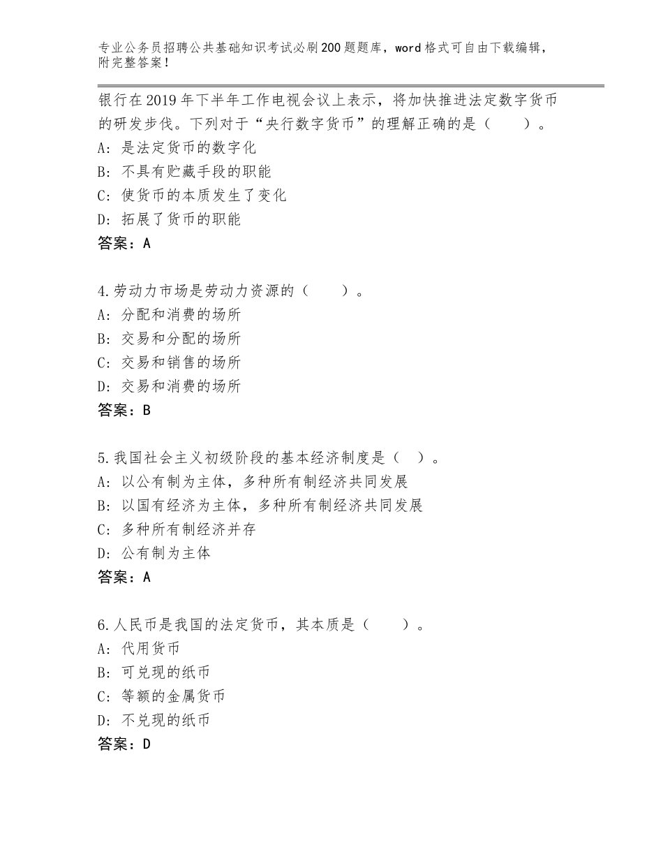 2024年河北省内丘县公务员招聘公共基础知识考试必刷200题大全附答案【实用】_第2页