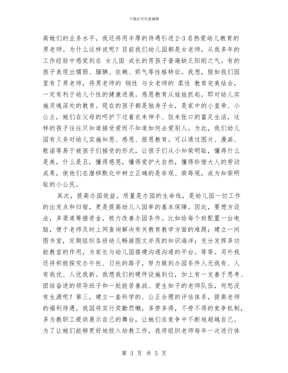 幼儿园长竞聘演讲稿与幼儿园门卫值班制度汇编_第3页
