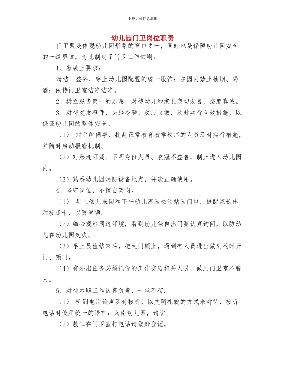 幼儿园门卫安全责任书_第3页