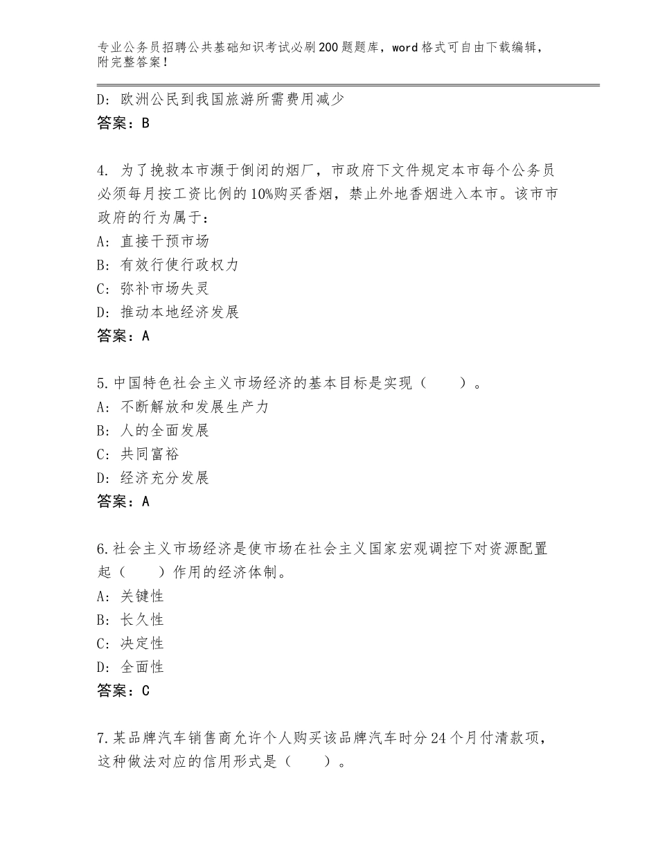 2024年河南省温县公务员招聘公共基础知识考试必刷200题内部题库附参考答案（研优卷）_第2页