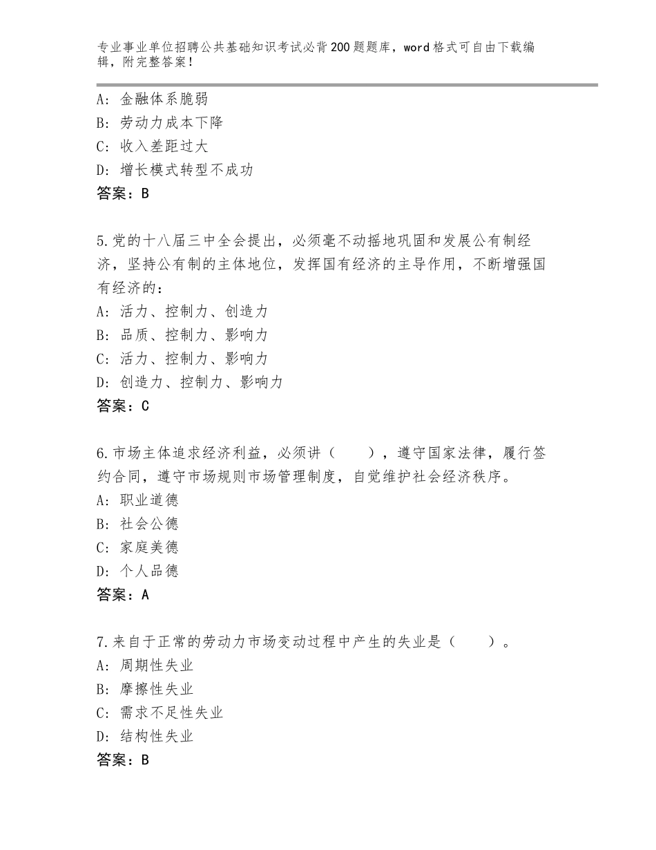2024年湖南省天心区事业单位招聘公共基础知识考试必背200题大全附答案【基础题】_第2页
