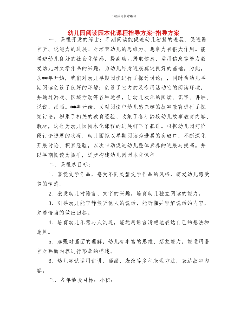 幼儿园门卫工作制度与幼儿园阅读园本化课程指导方案_第3页