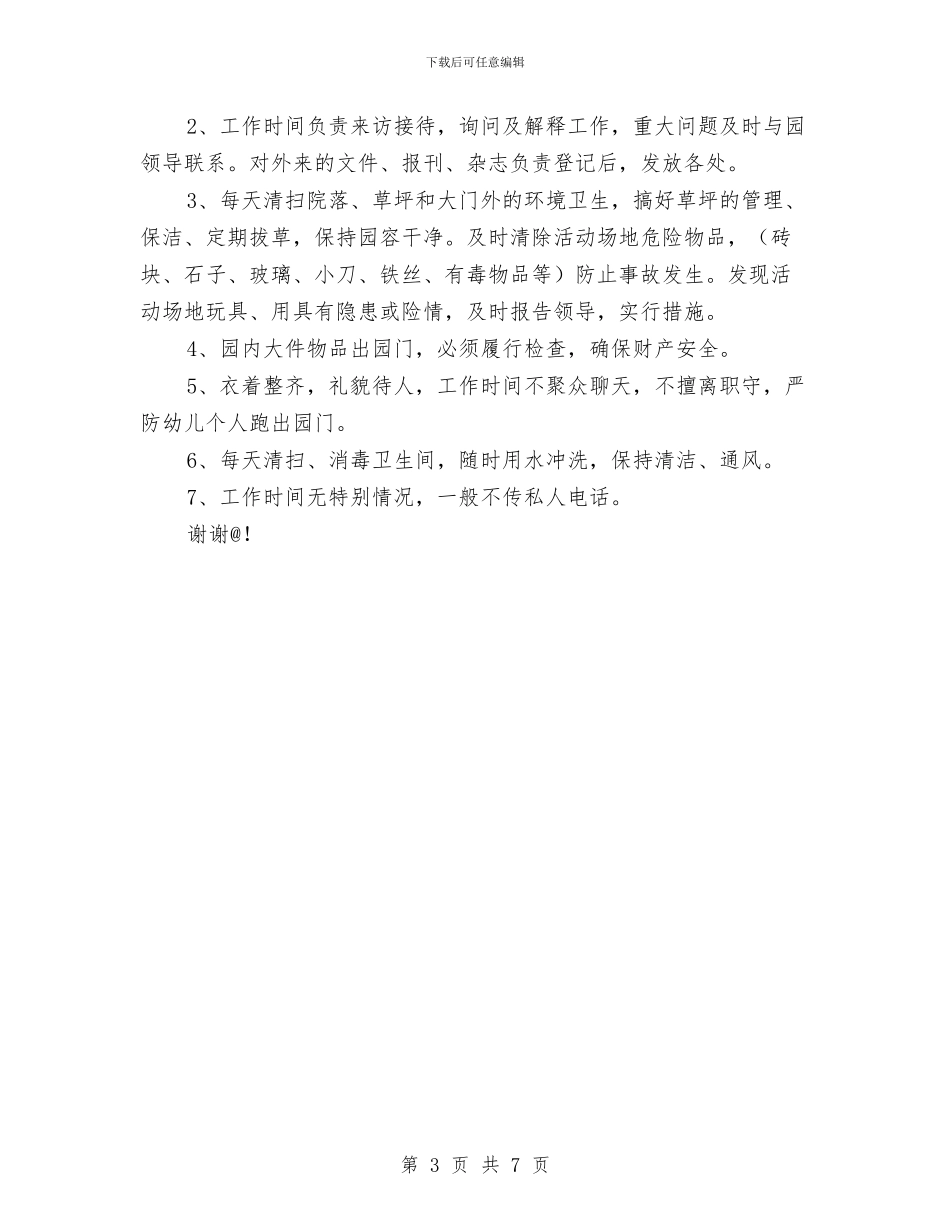 幼儿园门卫管理制度与幼儿园阅读园本化课程指导方案_第3页