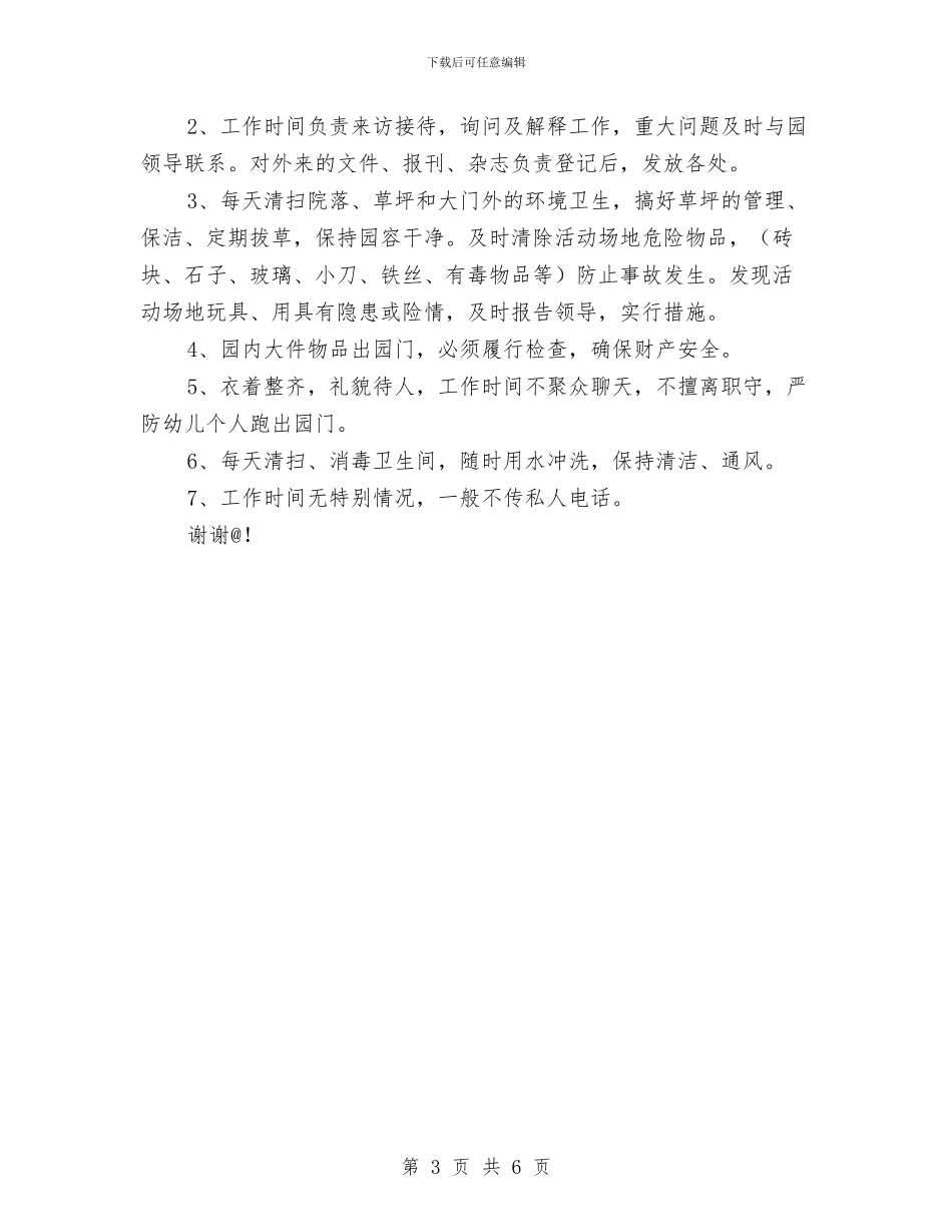 幼儿园门卫管理制度与幼儿园防溺水宣传警示标语汇编_第3页