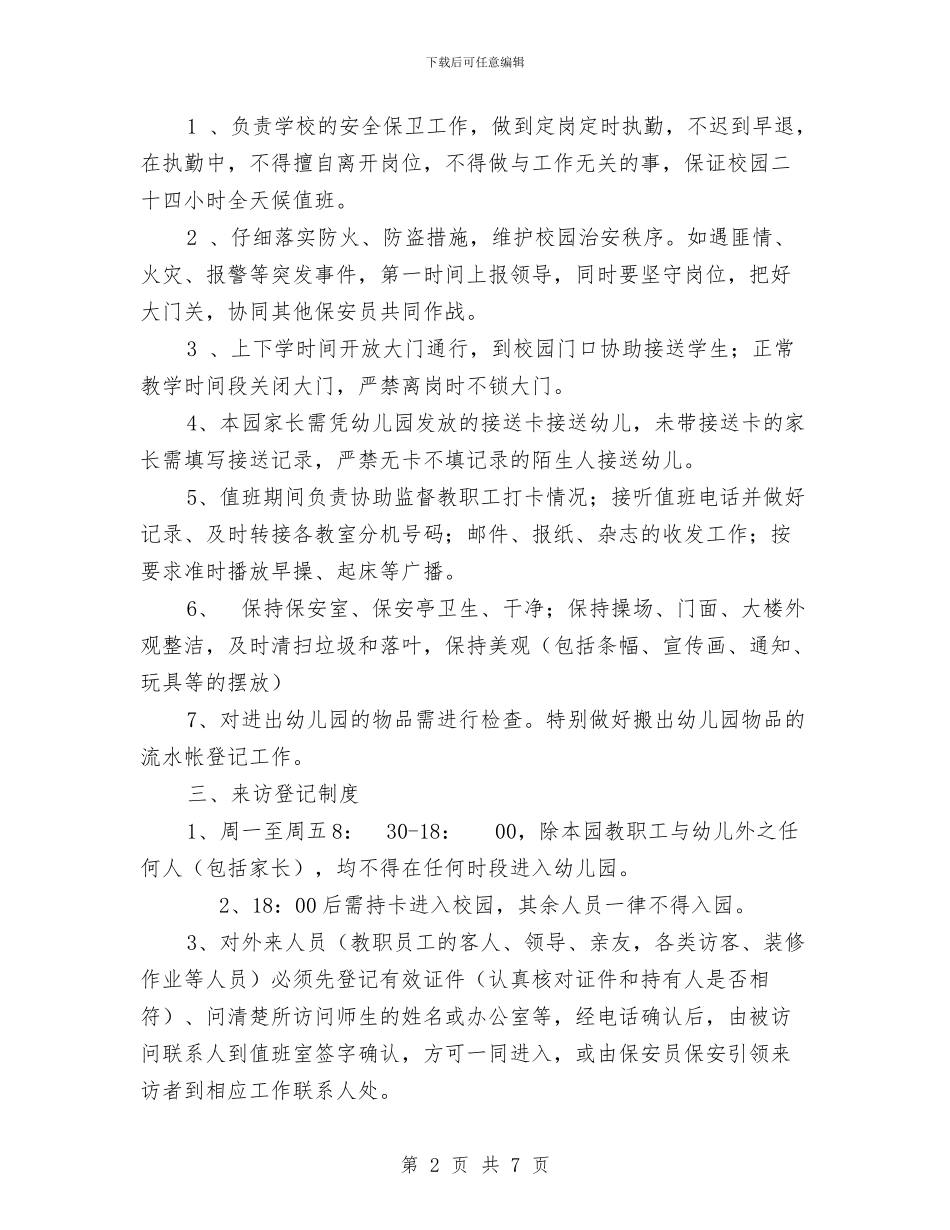 幼儿园门岗管理制度与幼儿园阅读园本化课程指导方案_第2页