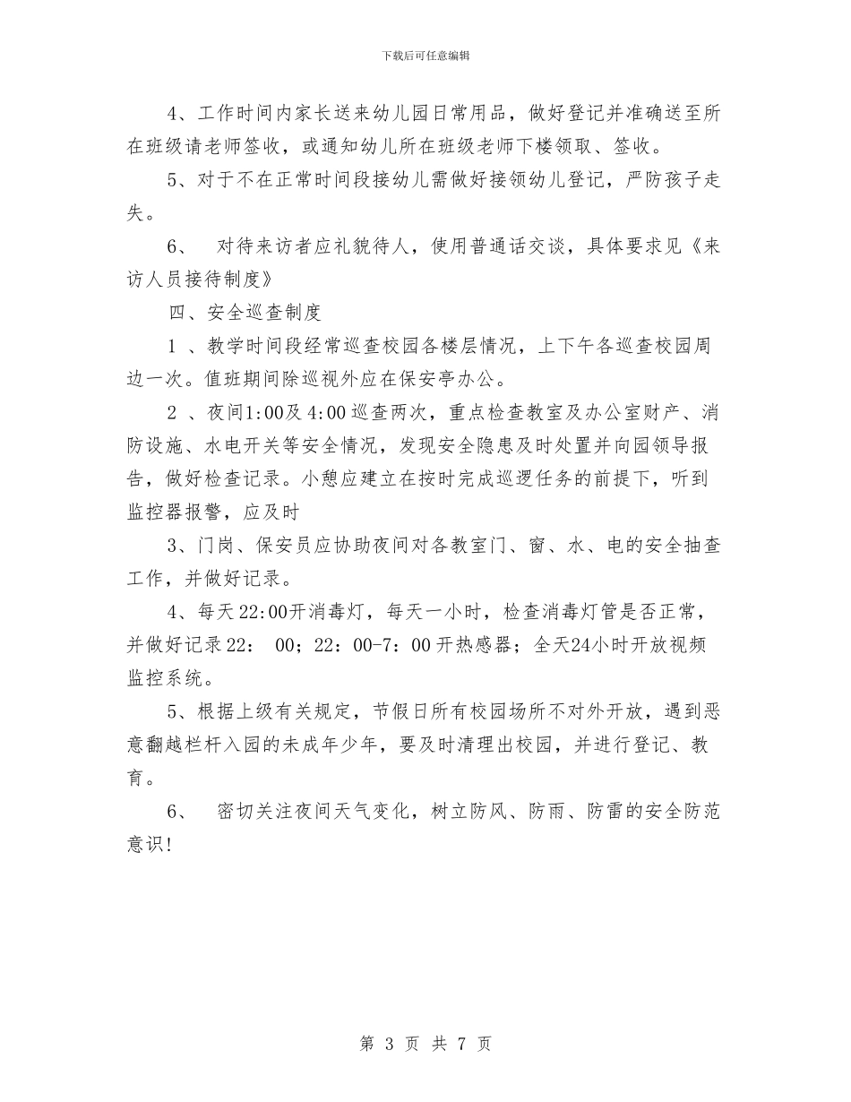 幼儿园门岗管理制度与幼儿园阅读园本化课程指导方案_第3页
